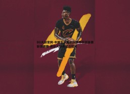 BG大游官网-中国女子重剑队世界杯团体赛斩获银牌 奥运入场券近在咫尺