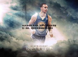 BG大游官网-马卡报，巴萨计划将托伦茨留在一线队，新星有望成左后卫首选替补