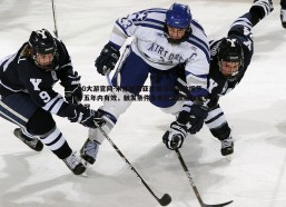 BG大游官网-米体披露亚沙里浮动条款细节，五年内有效，触发条件含米兰进欧冠与意甲夺冠