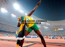 BG大游官网-侯森谈李磊，外界传闻或许夸张，但他始终渴望为北京贡献力量