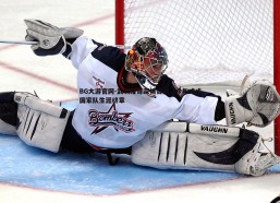 BG大游官网-武切维奇深情告别，今年或成国家队生涯终章