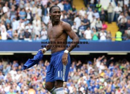 BG大游官网-雅虎体育晒村BA哈登球场，哈登的个人球场比他本人还要酷