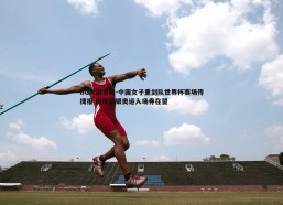 BG大游官网-中国女子重剑队世界杯赛场传捷报 团体摘银奥运入场券在望