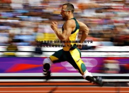 BG大游官网-球衣售罄与粉丝激增，坎宁安为克拉克挺身而出后人气飙升现象剖析