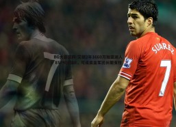 BG大游官网-艾顿2年1660万加盟湖人 ESPN评级B，可成紫金军团长期支柱