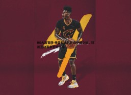 BG大游官网-托雷斯本月开启中国之旅，球迷互动赢亲签明信片