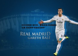 BG大游官网-蒋叶非，最难忘首次执裁国际比赛 历经挫折才能收获成长