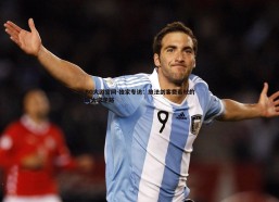 BG大游官网-独家专访：旅法剑客费若秋的哥大求学路