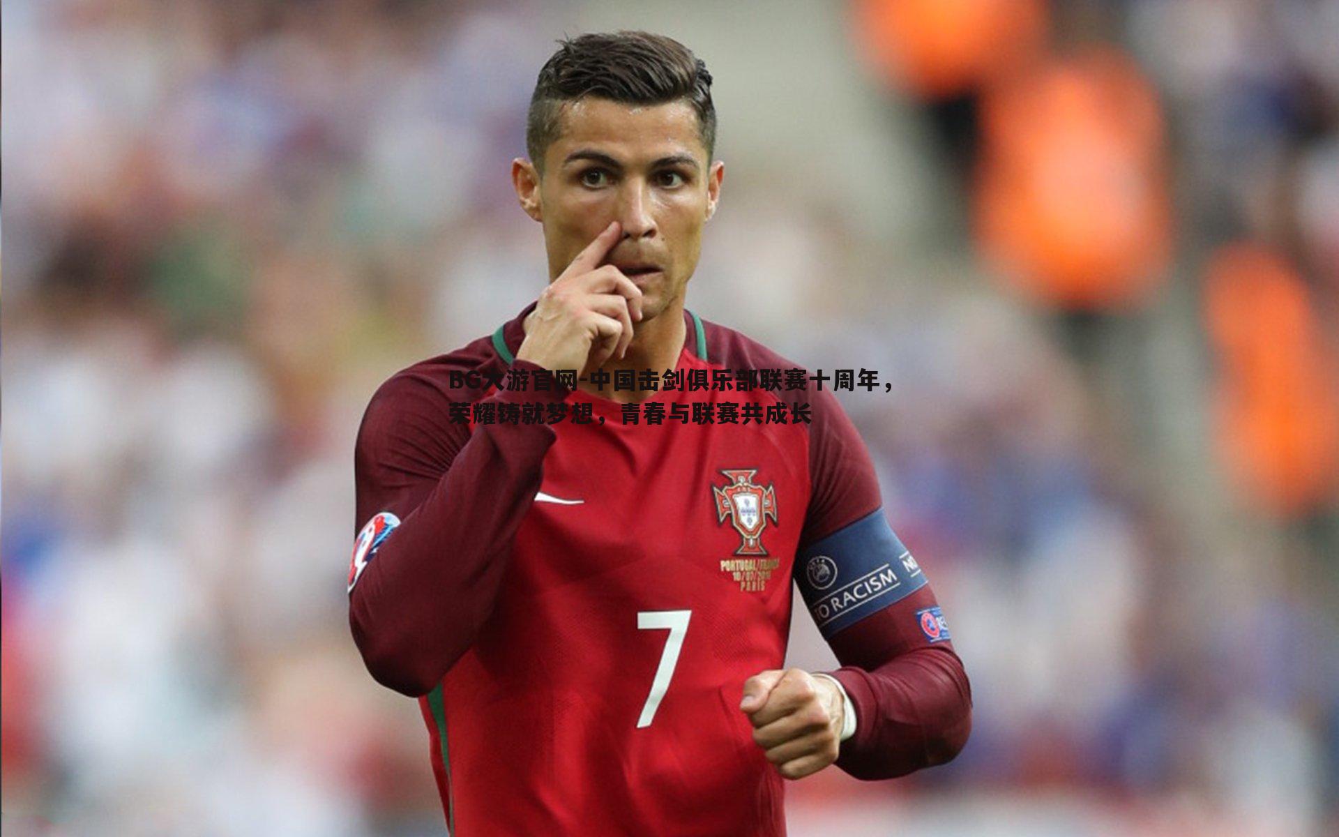 中国击剑俱乐部联赛十周年,荣耀铸就梦想,青春与联赛共成长