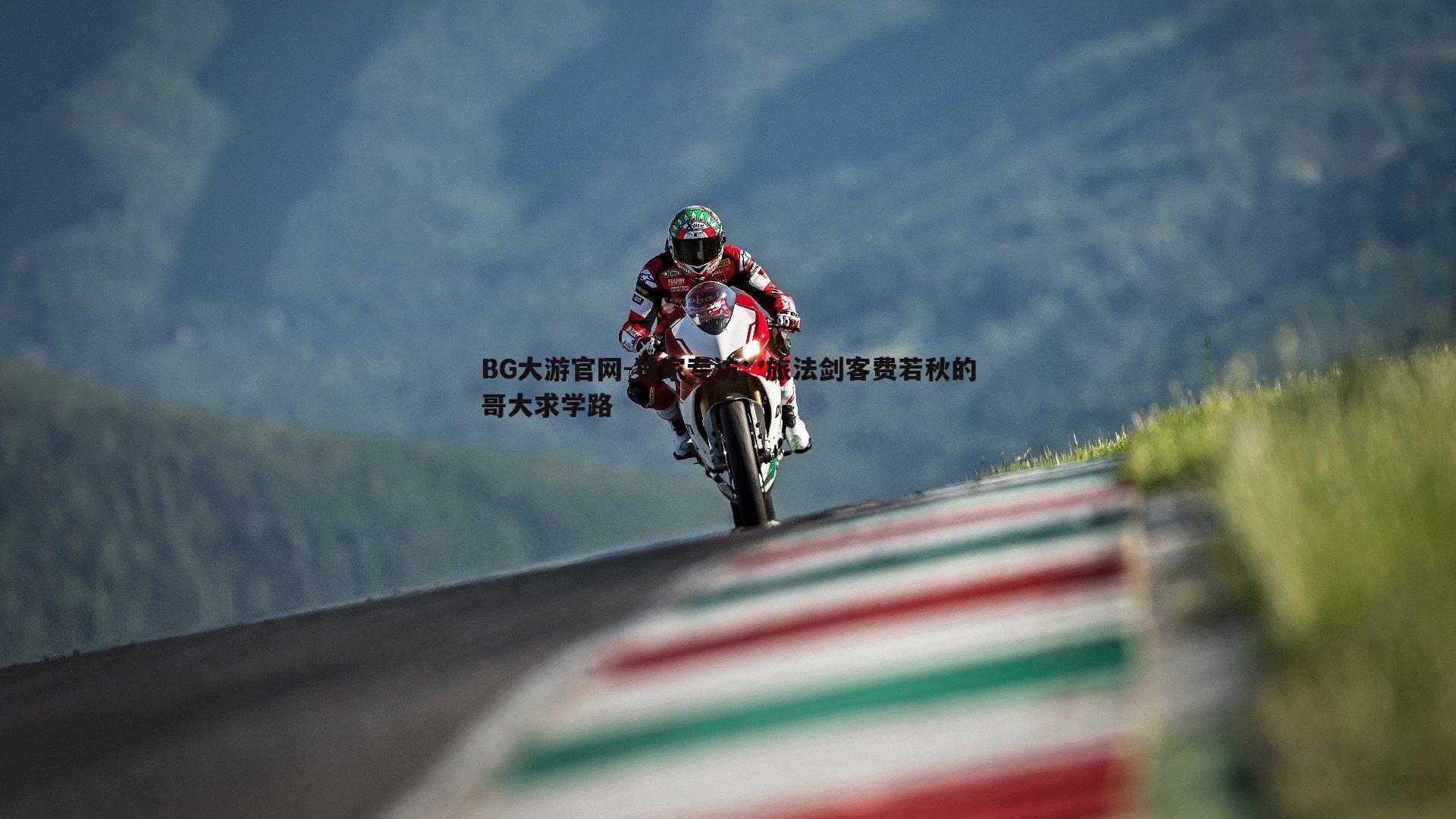 独家专访:旅法剑客费若秋的哥大求学路